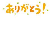 次に進んだNSさんからのメッセージ